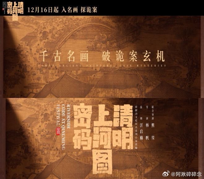 清明上河图密码上线6大平台 哇《清明上河图密码》竟然在6大平台同时上线啦!这也太