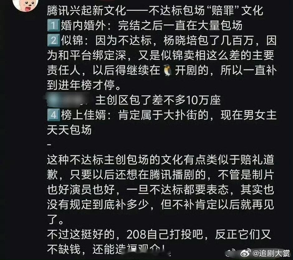 包场赔罪文化 怎么看待包场赔罪文化 ​​​