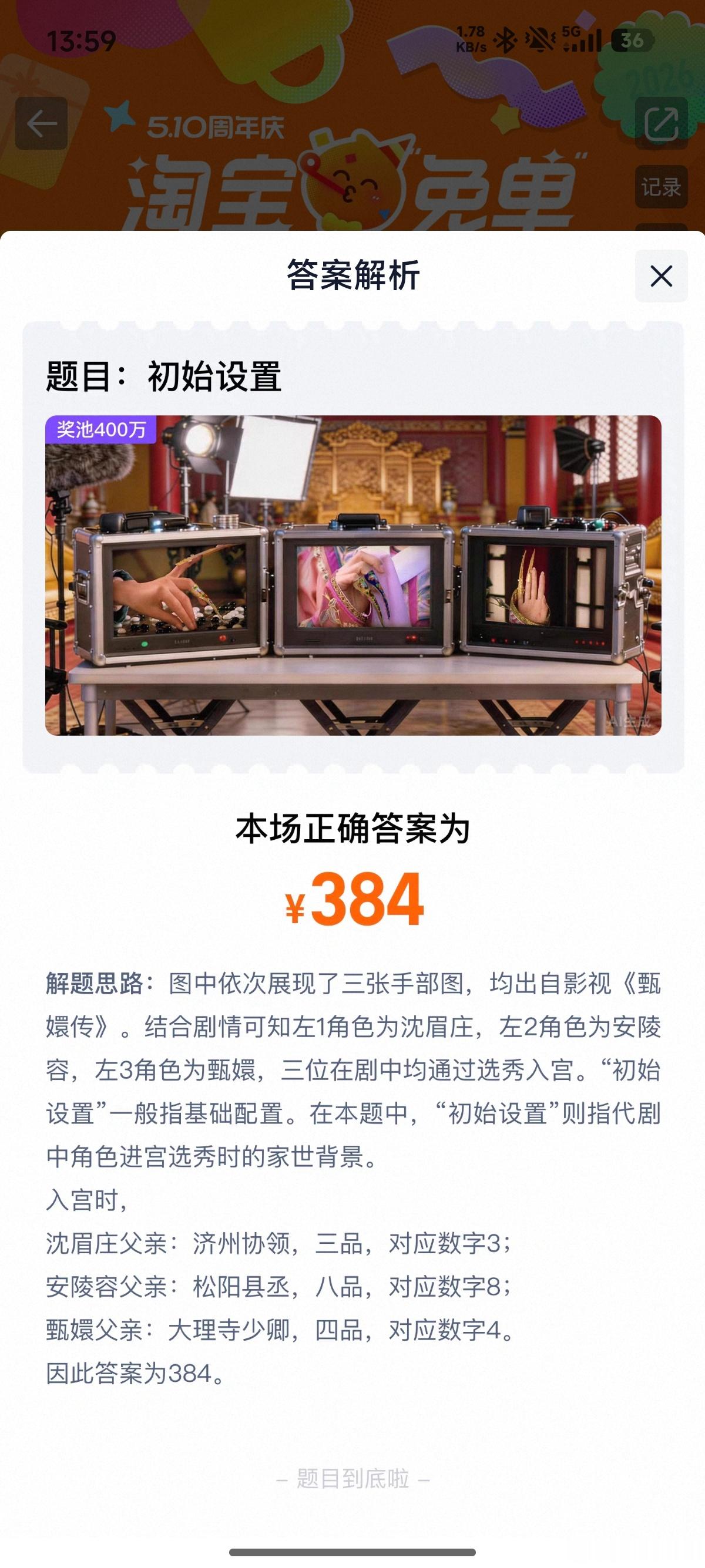 淘宝免单我真的服了，本来想看看历史题目找找灵感，一打开历史的几道题目答案解析，C