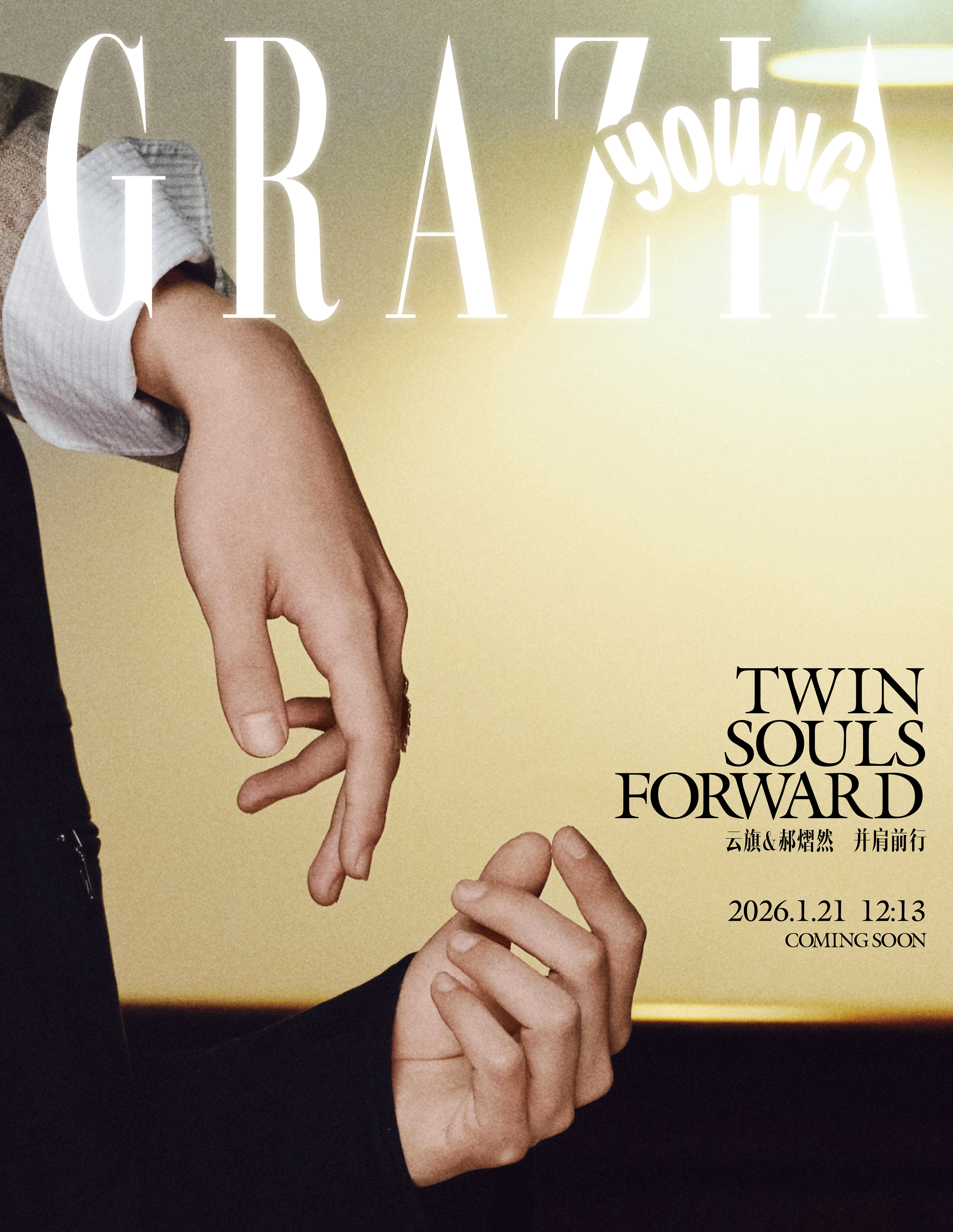 云旗郝熠然红秀指尖记忆预告云旗郝熠然GraziaYoung首封云旗&郝熠然红秀首