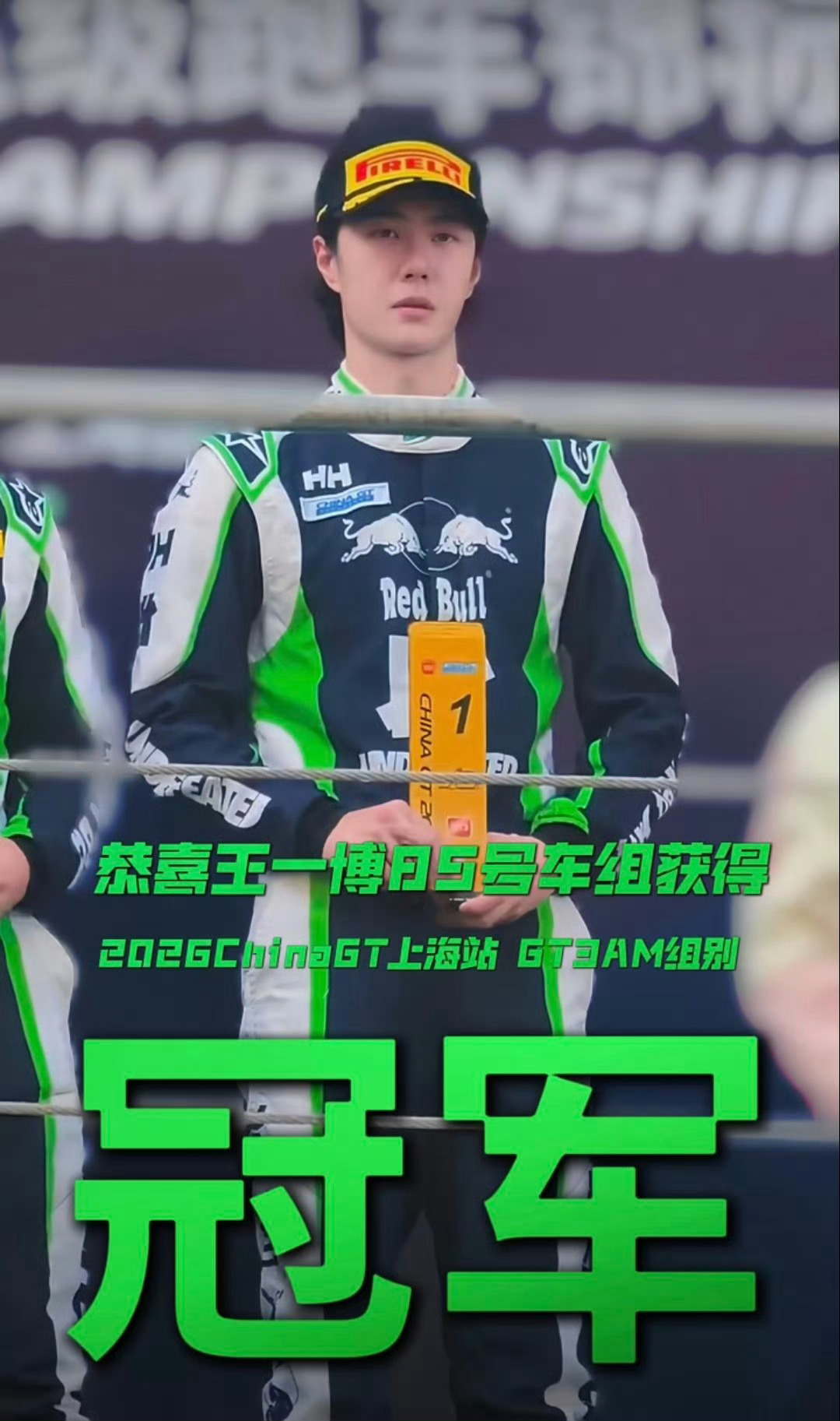 王一博王一博赛车成绩表 ｜王一博职业赛车手 从2024到2026，数场赛事，次次