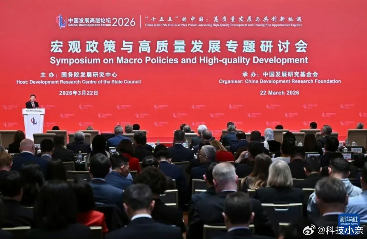 中国发展高层论坛2026年年会聚焦高质量发展，论坛发言明确强调企业要坚持长期主义