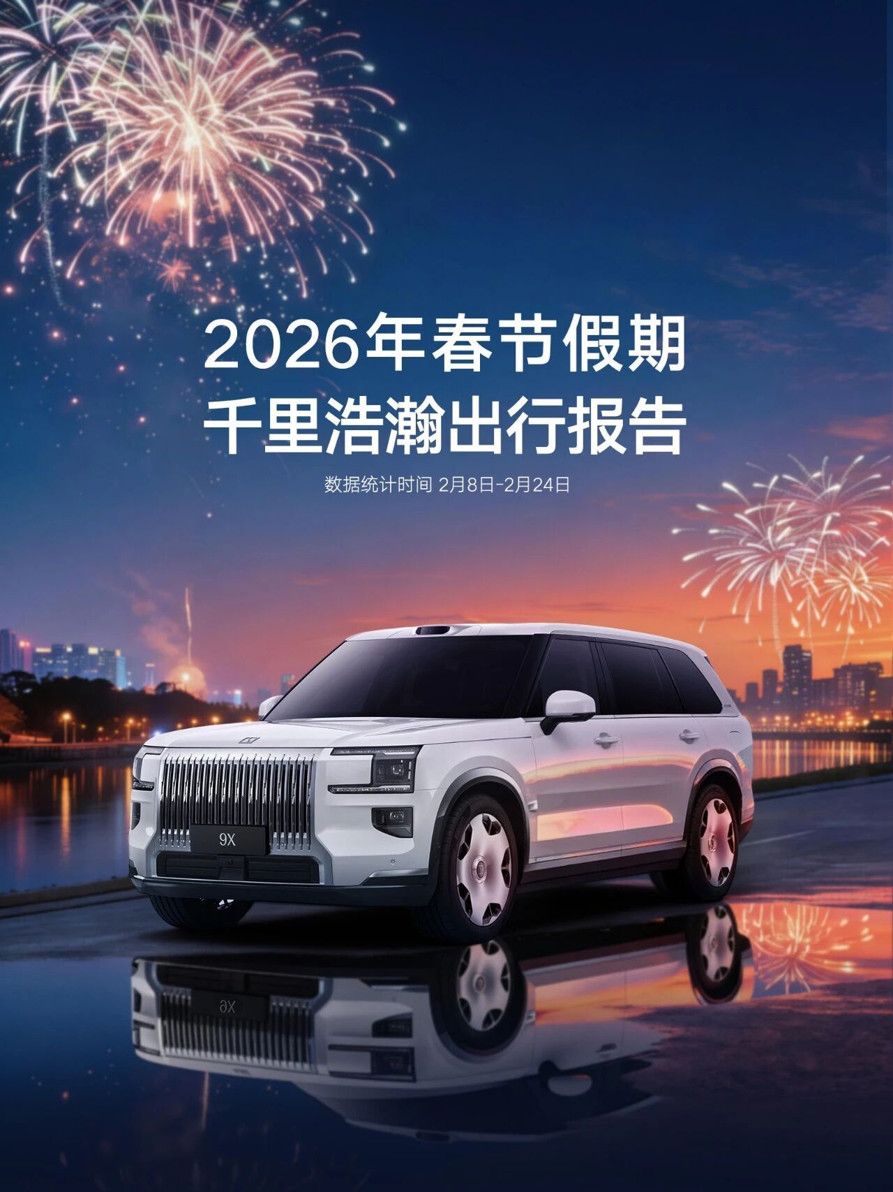 春节回家，这组数字太戳心了~30万+车主同行，跑出1.1亿公里团圆路，小蓝灯点亮
