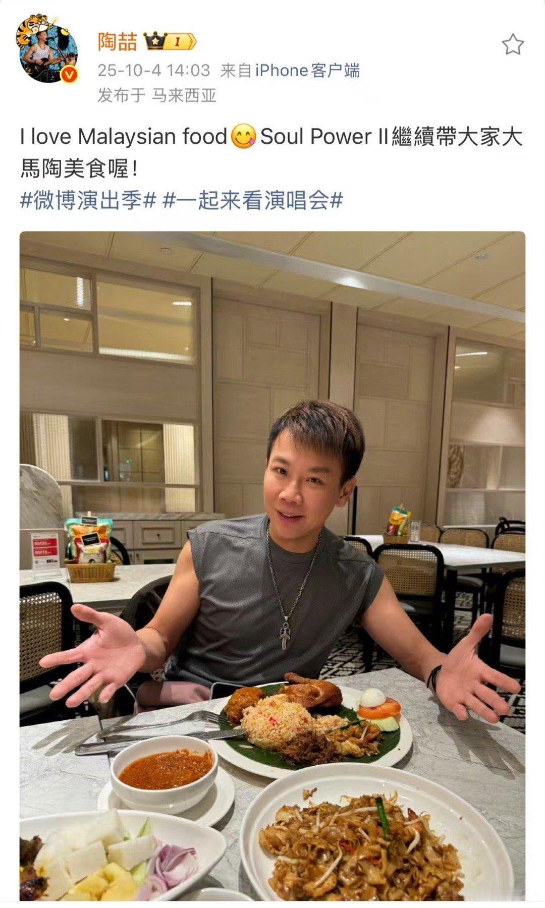 陶喆已经在马来西亚吃上了 谁懂啊！陶喆到马来西亚的第一行程不是彩排，而是打卡当地
