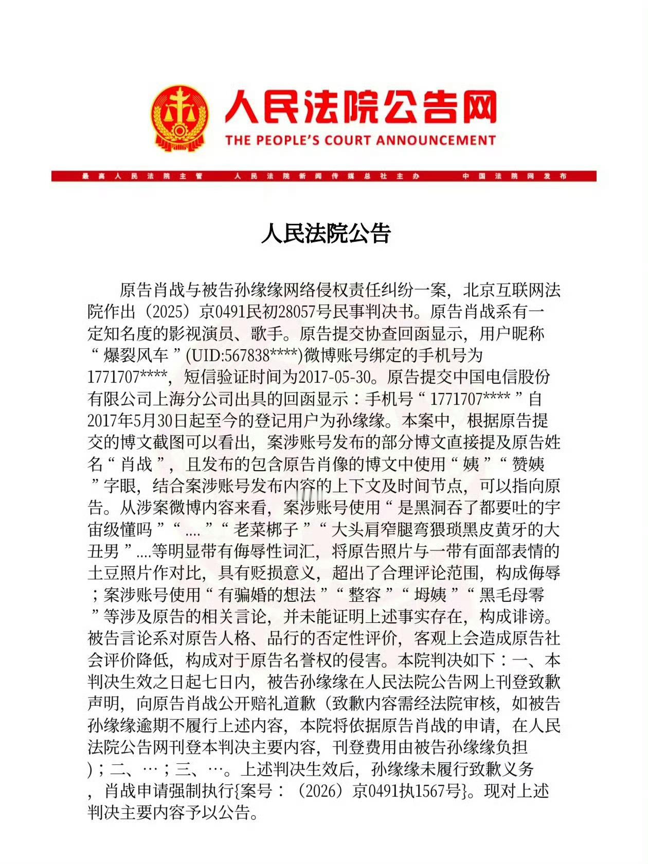 爆裂风车被强执看了下脱码版本的法院公告，骂的确实挺脏。肖战这边能告赢并不奇怪。目