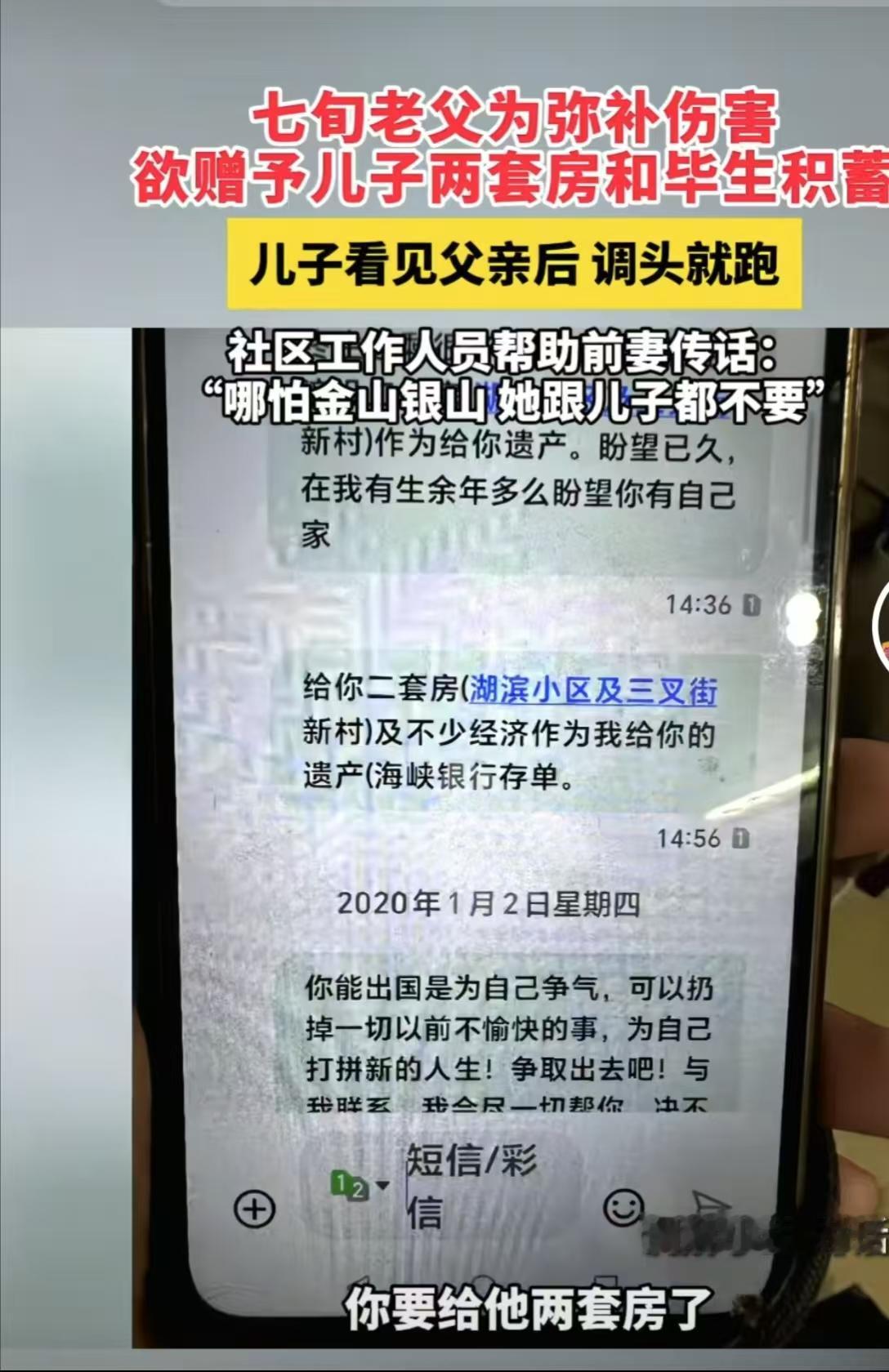 福建一男子和妻子分手后，对3岁的儿子说：“你不是我生的！”谁料，40年后，78岁