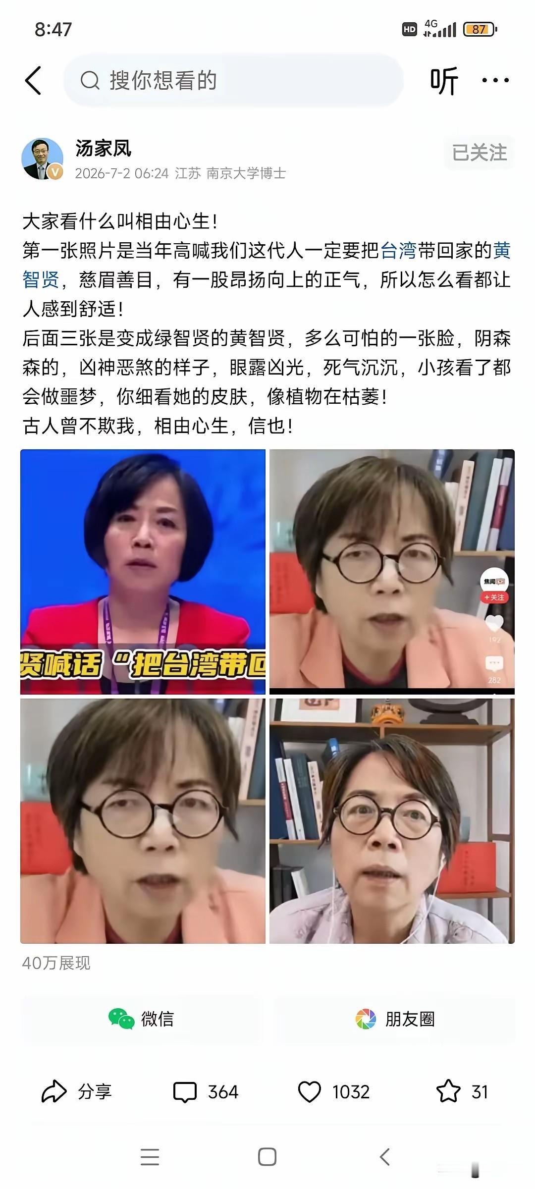 统一已经进入了倒计时，黄智贤变不变节，对于大陆来说，已经不重要了，她不管同不同意