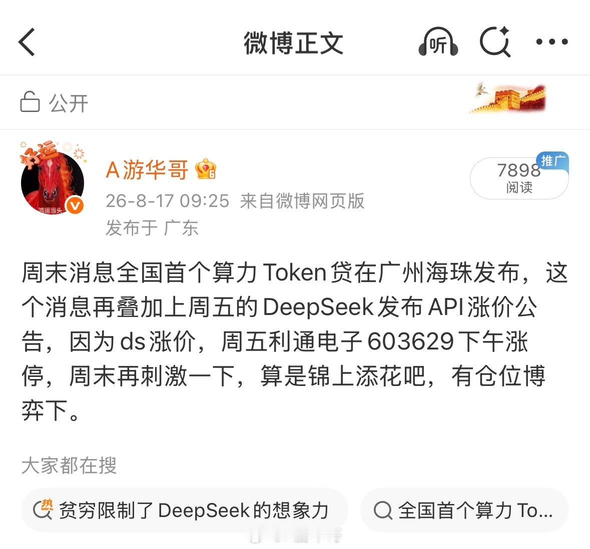 利通电子603629，昨天上车了的都吃肉了吧！今天拉高全部走，小肉也是肉，今天昨