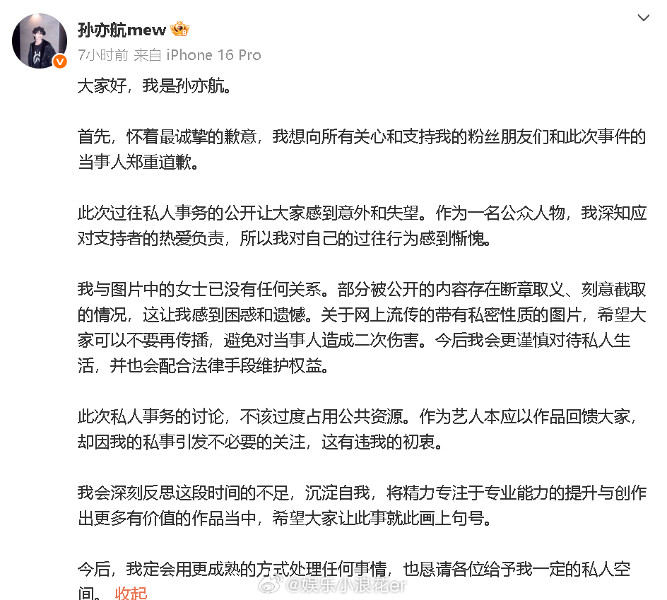 孙亦航回应恋情孙亦航发声道歉 10日，网曝孙亦航恋情，疑似他与女生牵手照片、恋爱