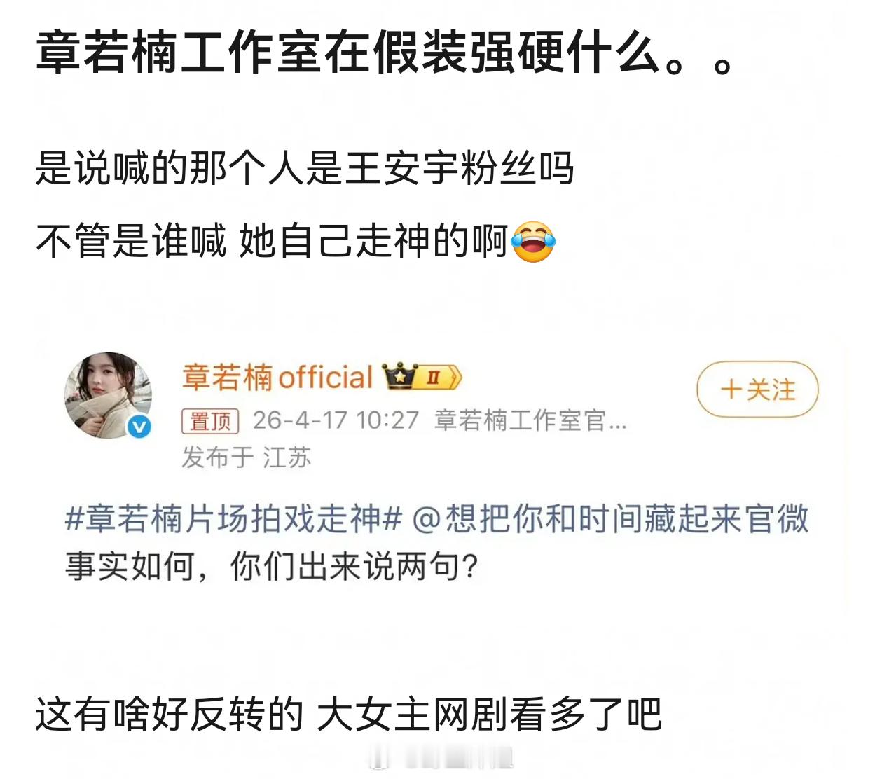 不知道章若楠是不是装的 等剧组回应呗 反正现在两方各有各的理谁也不听谁的 这总不