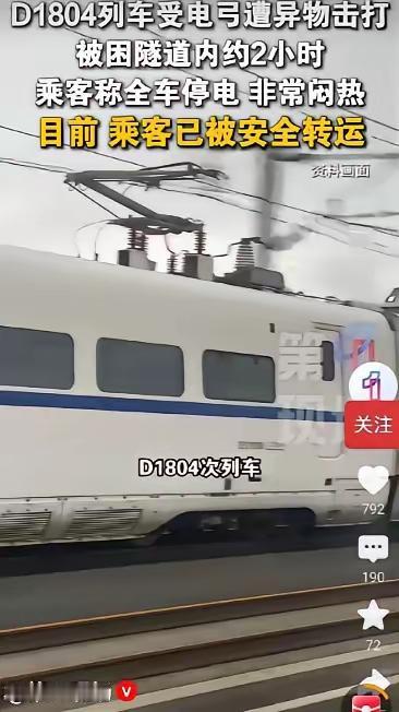 细思极恐！竟敢公然袭击行驶中的高铁列车！
 
根据央视网及桂林火车站官方通报，5
