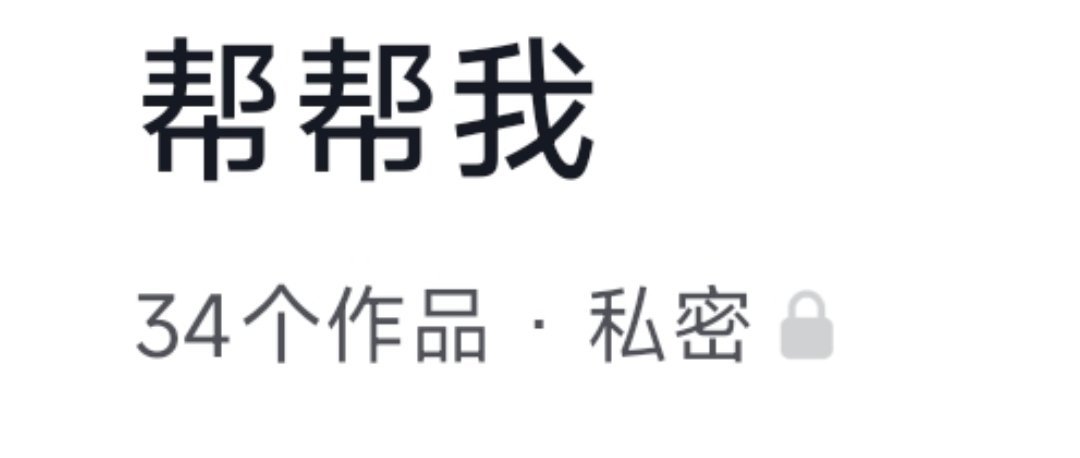 帮帮我 很多都是一样的问题 