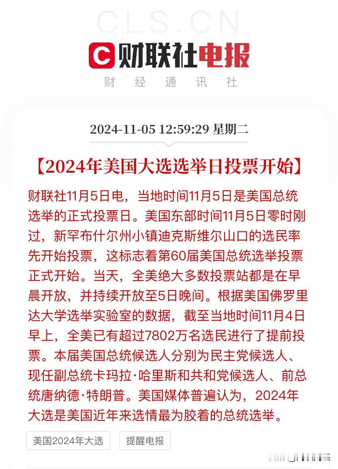 谁主沉浮！2024美国大选选举投票日开始！

美国精英阶层和底层阶层的冲击和碰撞