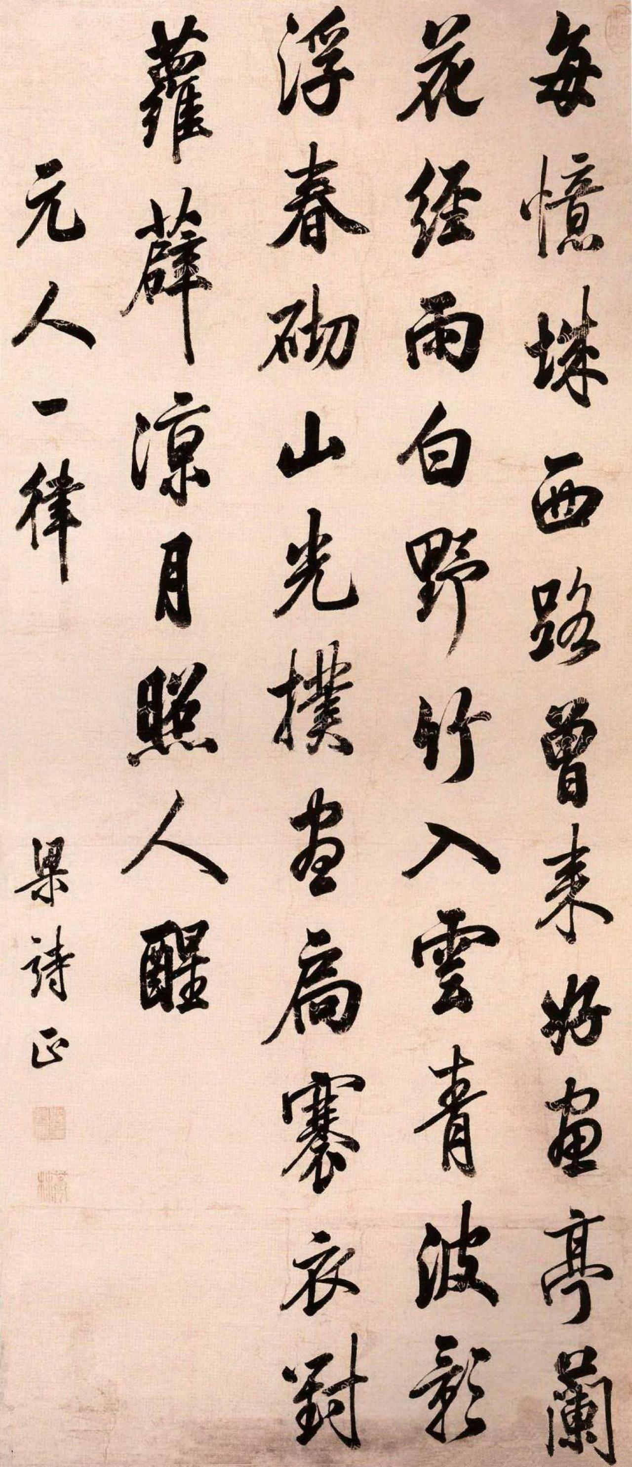 梁诗正行书元人五律诗轴书法欣赏