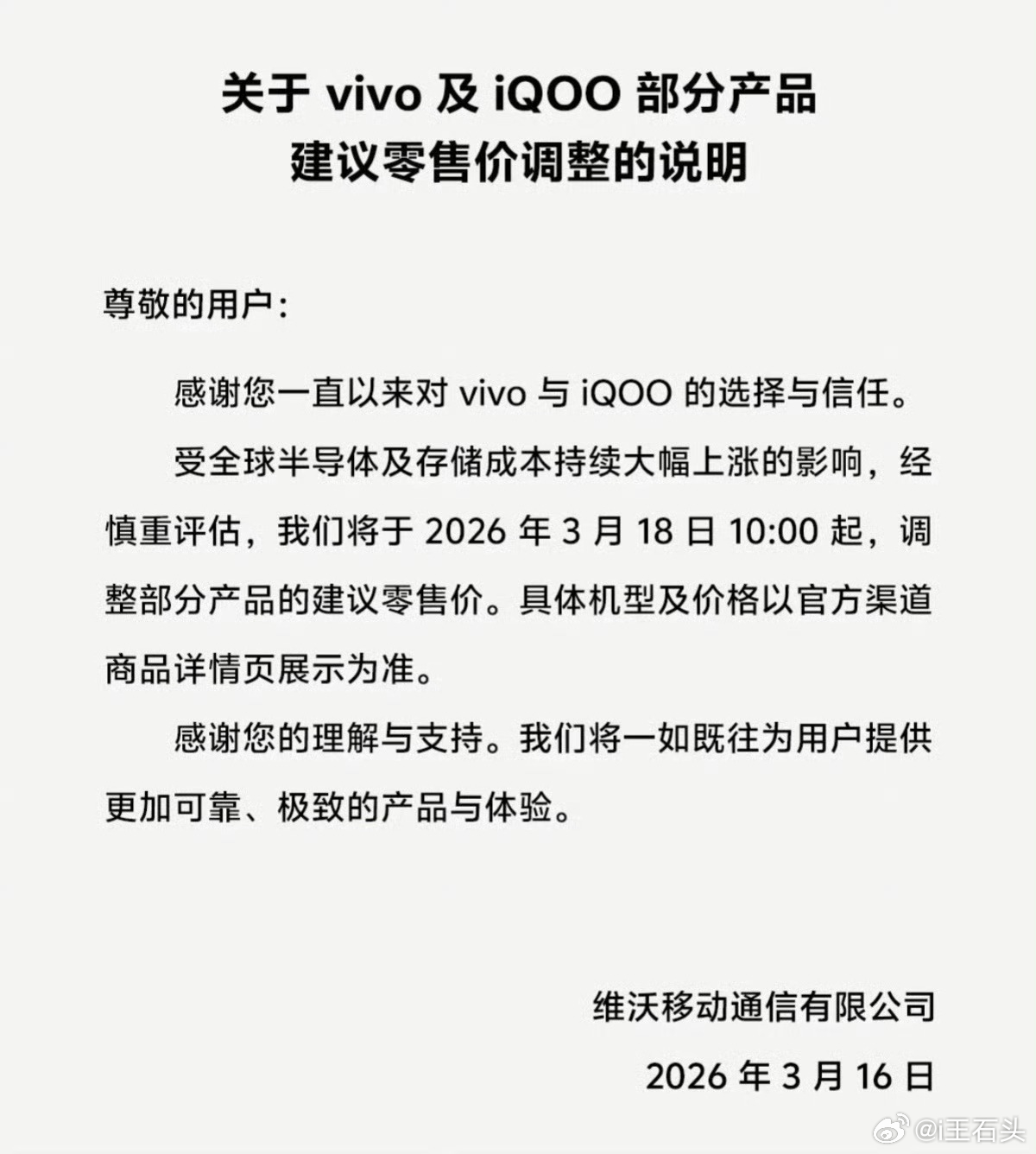 vivo宣布涨价 没有厂商逃得过这波涨价，但依赖渠道的厂商会率先涨价。小米还扛着