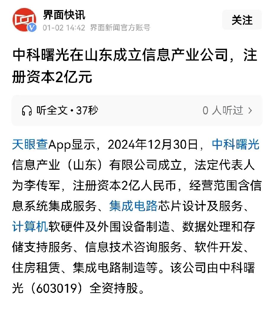 中科曙光要在济南投资生产芯片吗？中科曙光信息产业（山东）有限公司成立，注册资本2