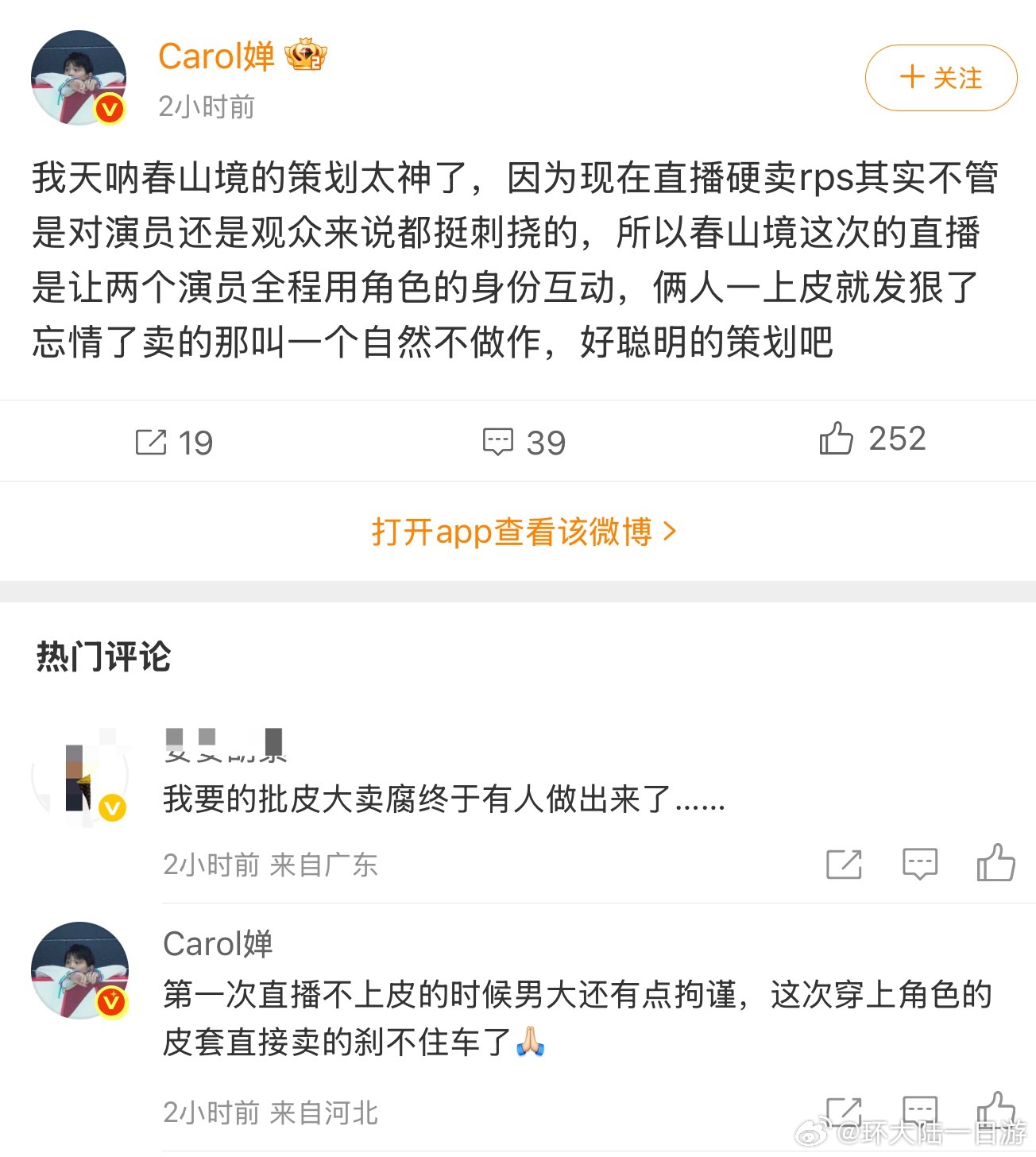 春山境团队真的有东西的，虽然可能操作不够大公司那么专业，但思路真的特别对，这个直