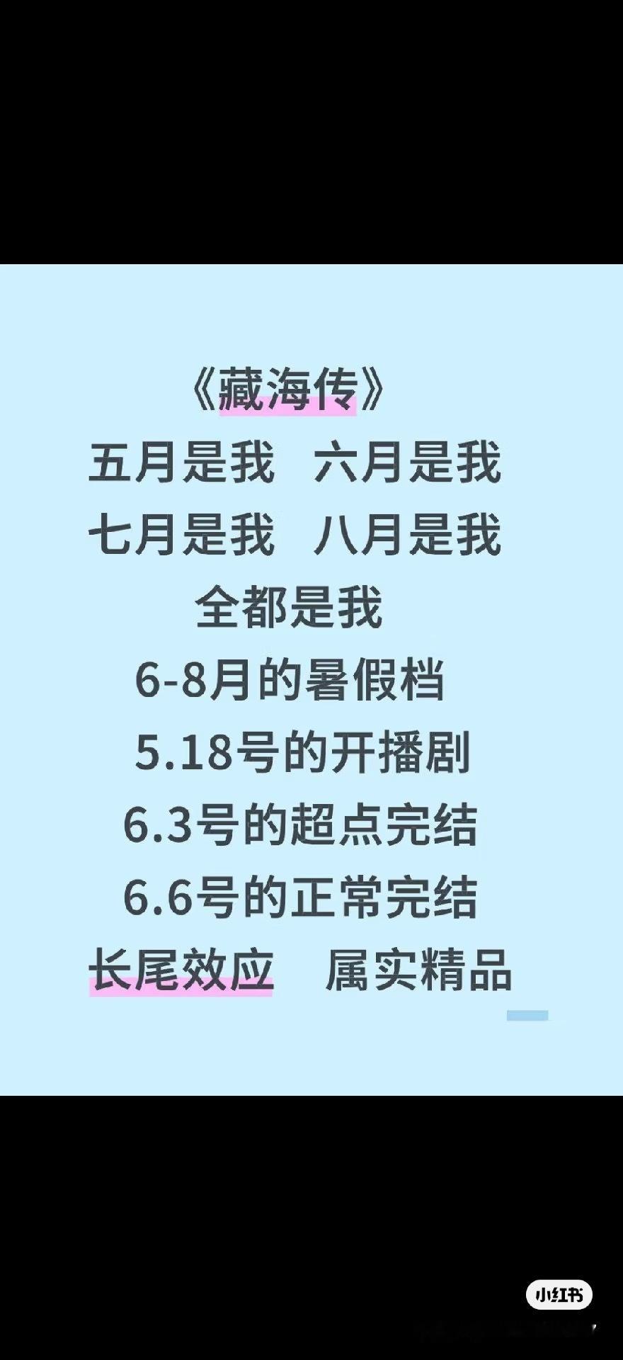 新华社今天这么繁忙，还不忘发发藏海[笑cry]藏海传：芒种是我，秋收是我，暑假是