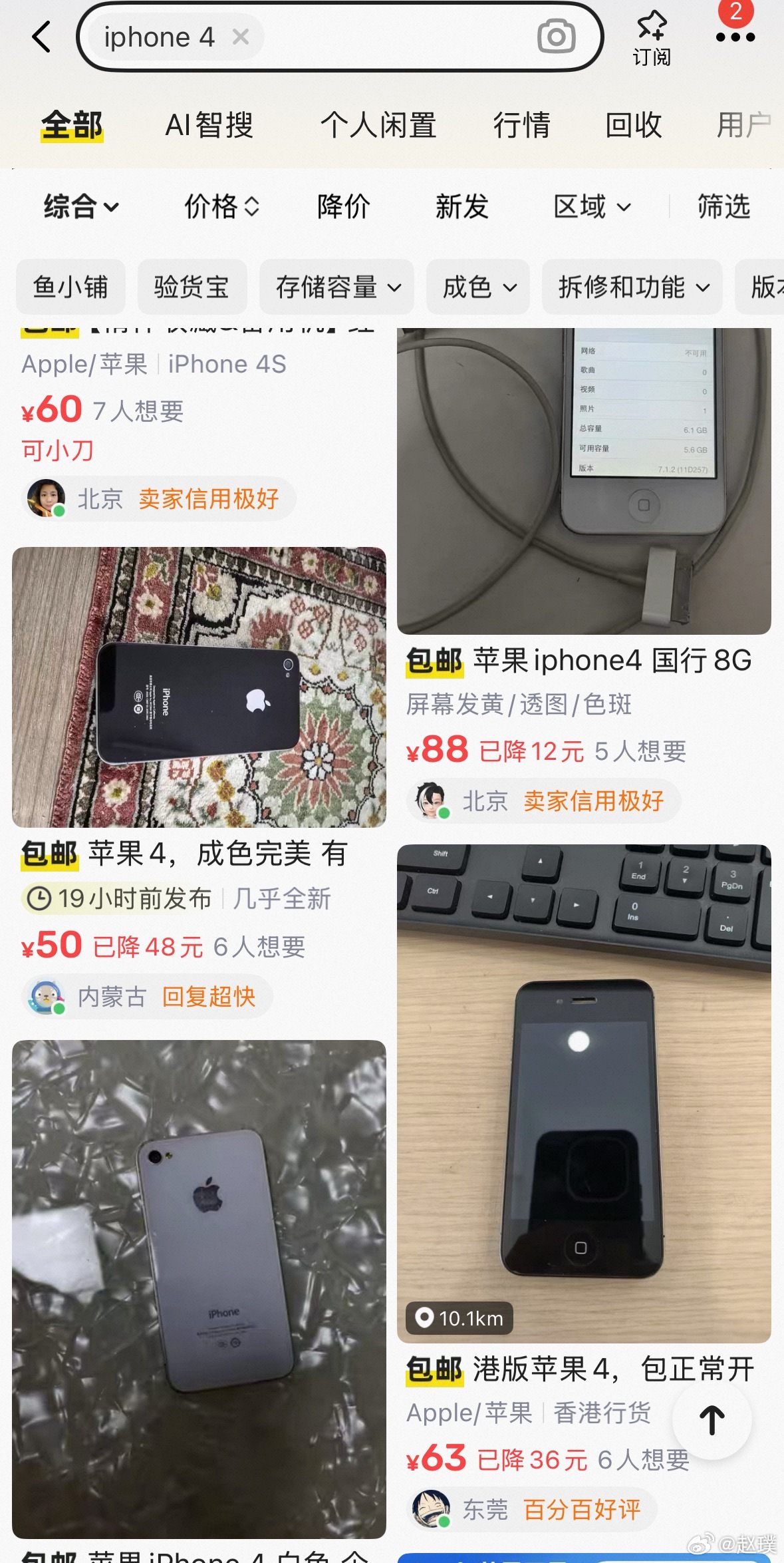 iPhone4回收价暴涨80倍特意去某鱼看了一眼，也没人400收啊，基本价格还是