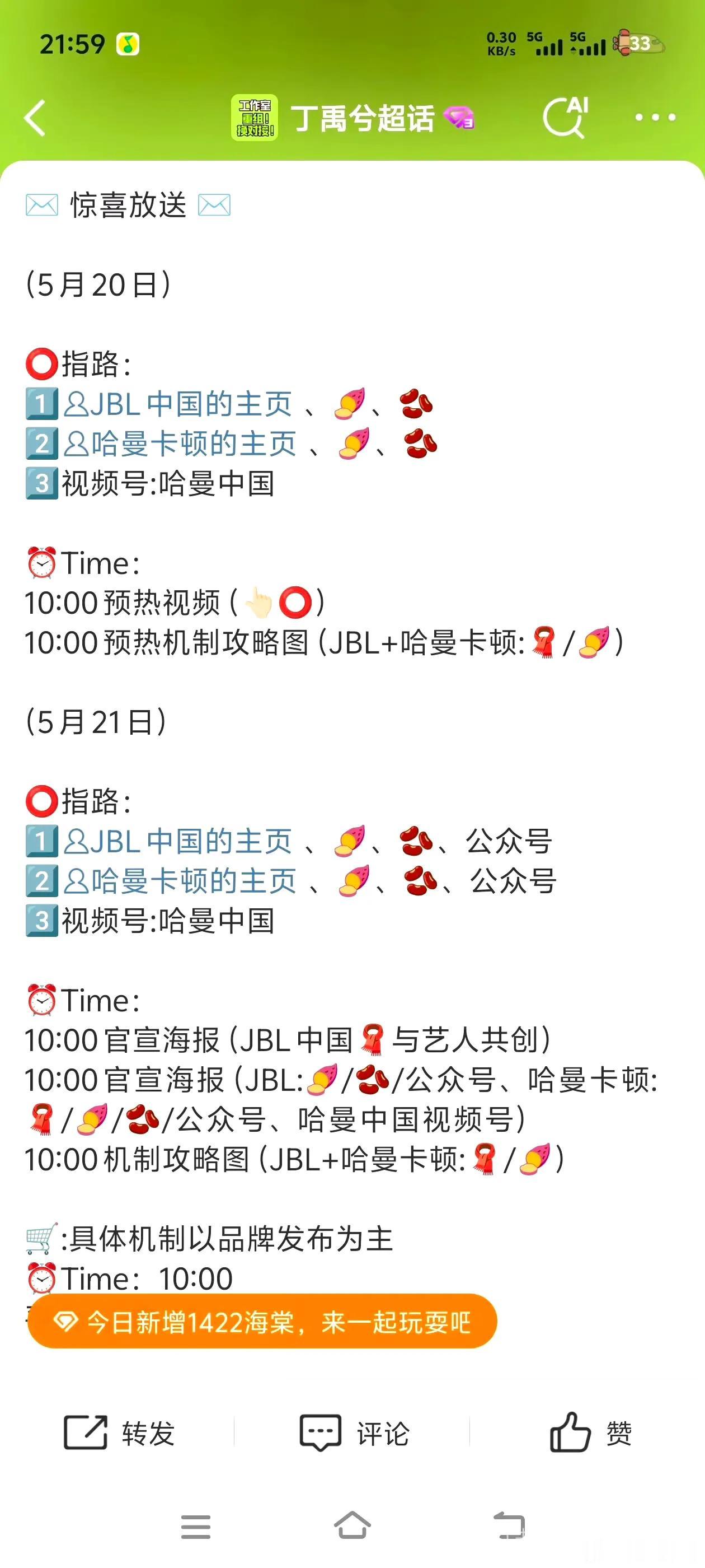 JBL是不是割韭菜专业户。
基本都是短代。
流量来回割。 ​​​