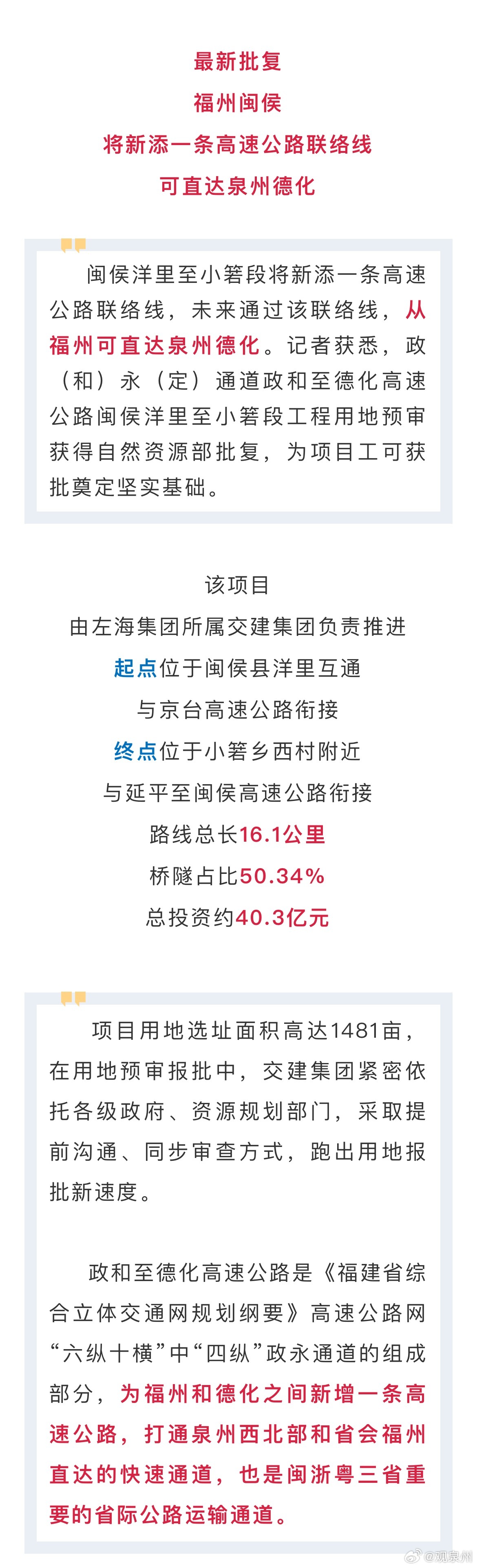 再添新路福州将直达泉州德化 闽侯洋里至小箬段将新添一条高速公路联络线，未来通过该