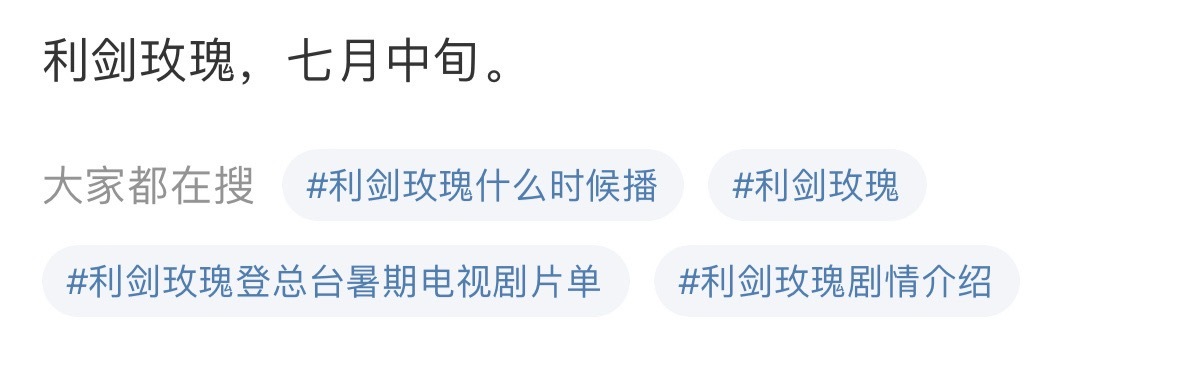 网传迪丽热巴主演《利剑玫瑰》七月中旬上线，有期待的嘛？ ​​​