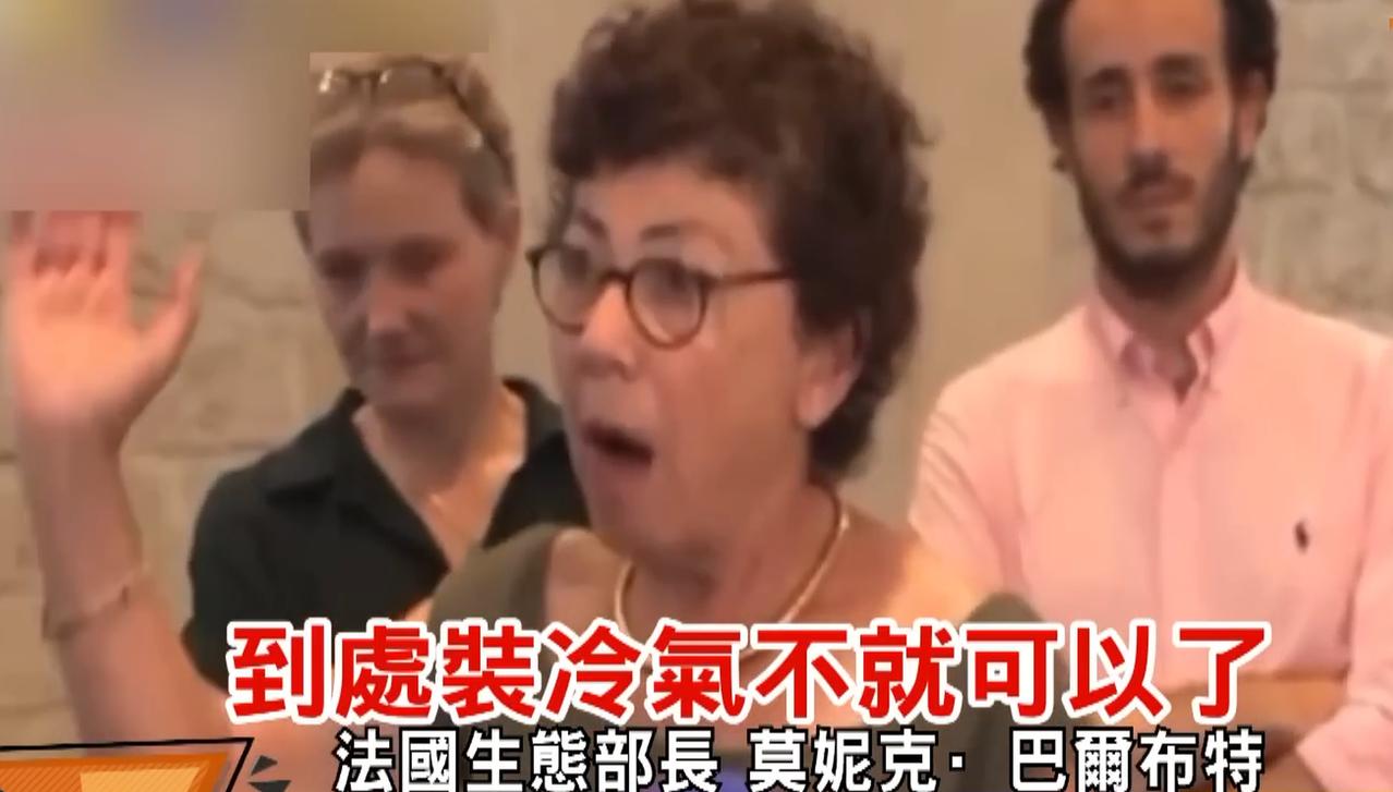 法国生态部长，被法国网友骂翻了。

起因是，这位生态部长在接受采访时说，面对酷热
