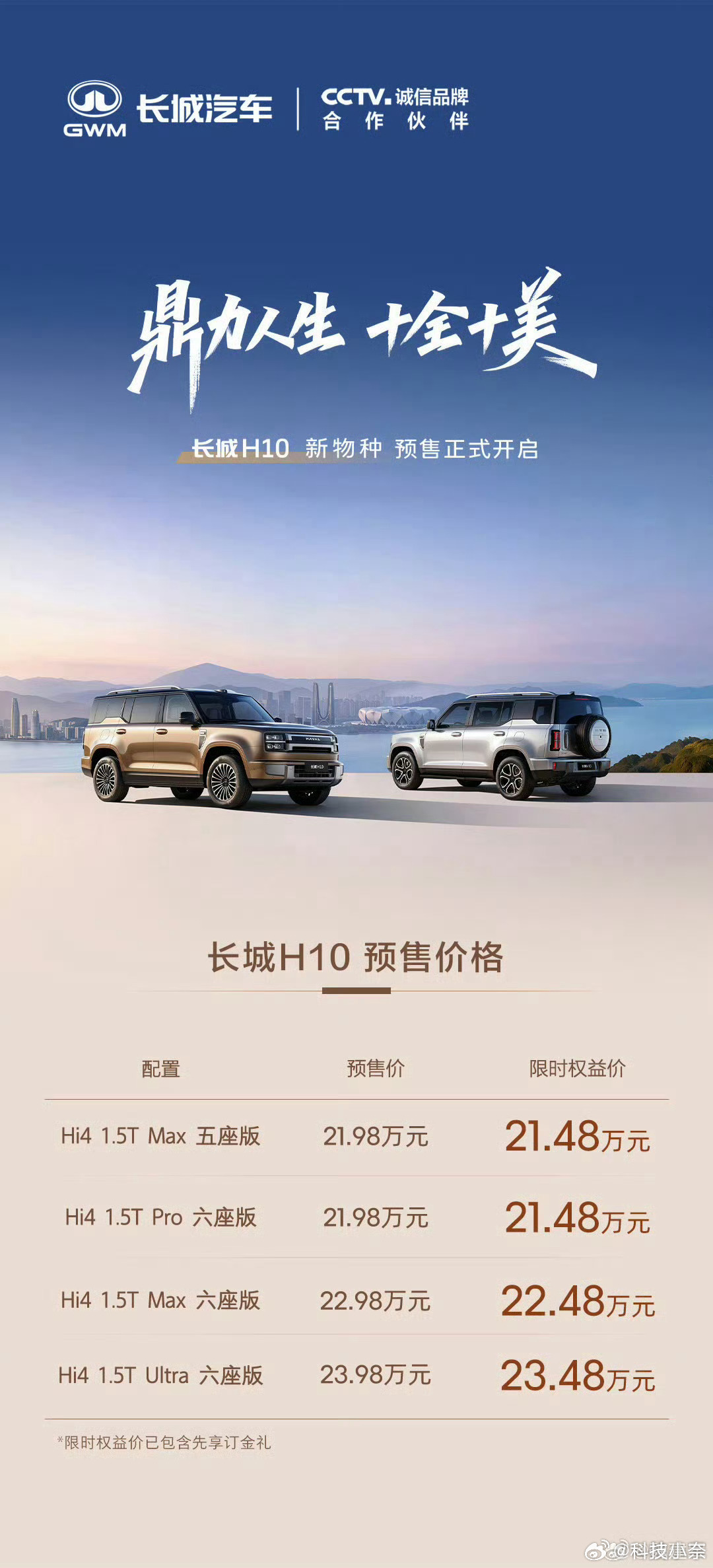 7.18日，长城H10正式预售！智驾数码团 Hi4 1.5T Ultra六座 2
