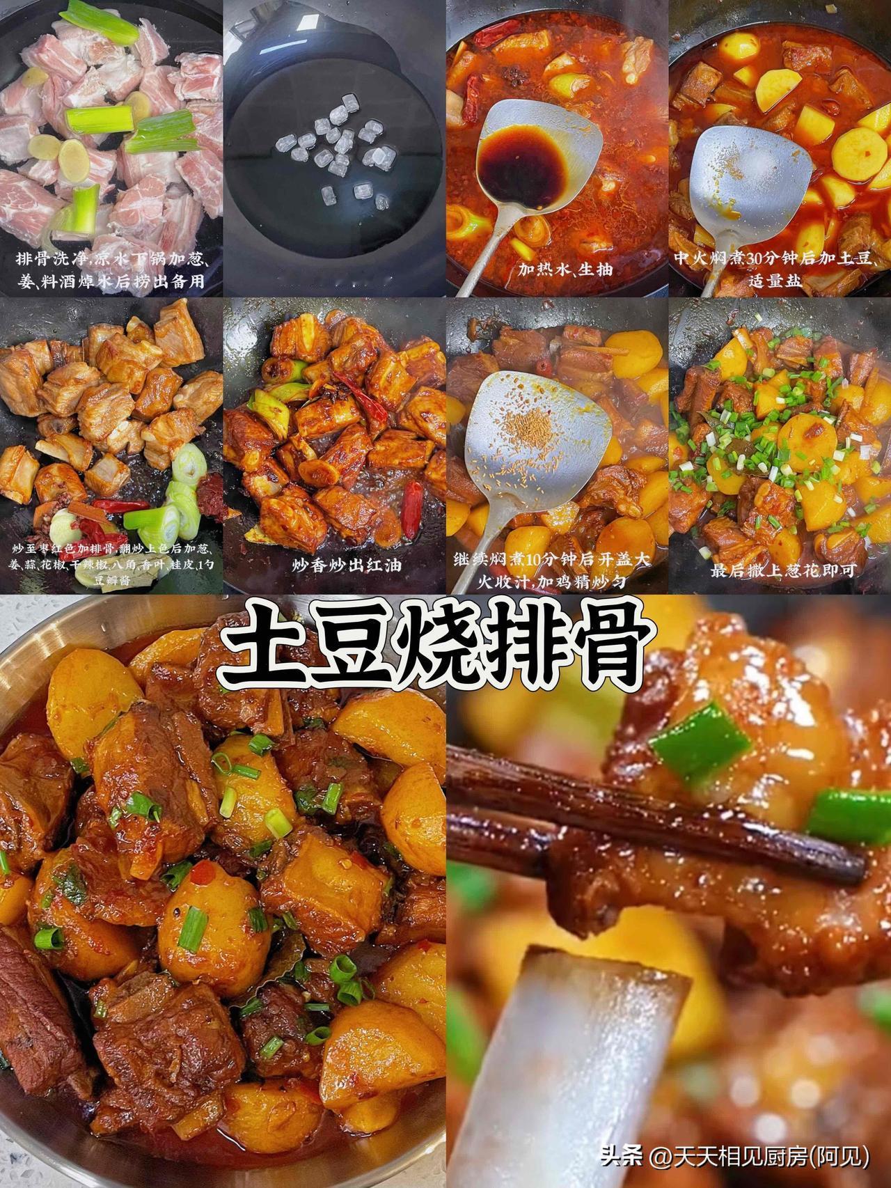 适合11月吃的时令菜🥬简单、好做、好吃✅
🍖土豆烧排骨：排骨焯水，炒糖色加排