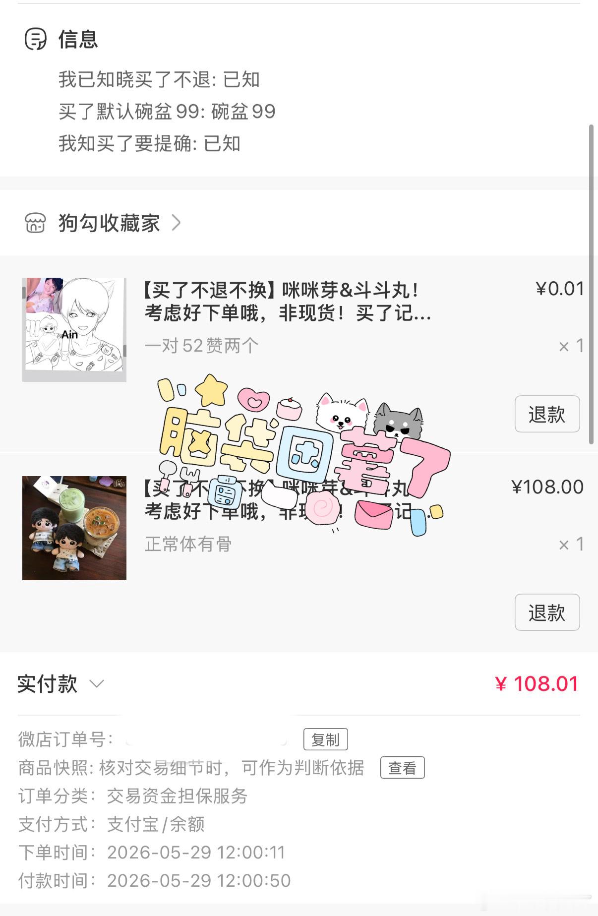卡着下班买了