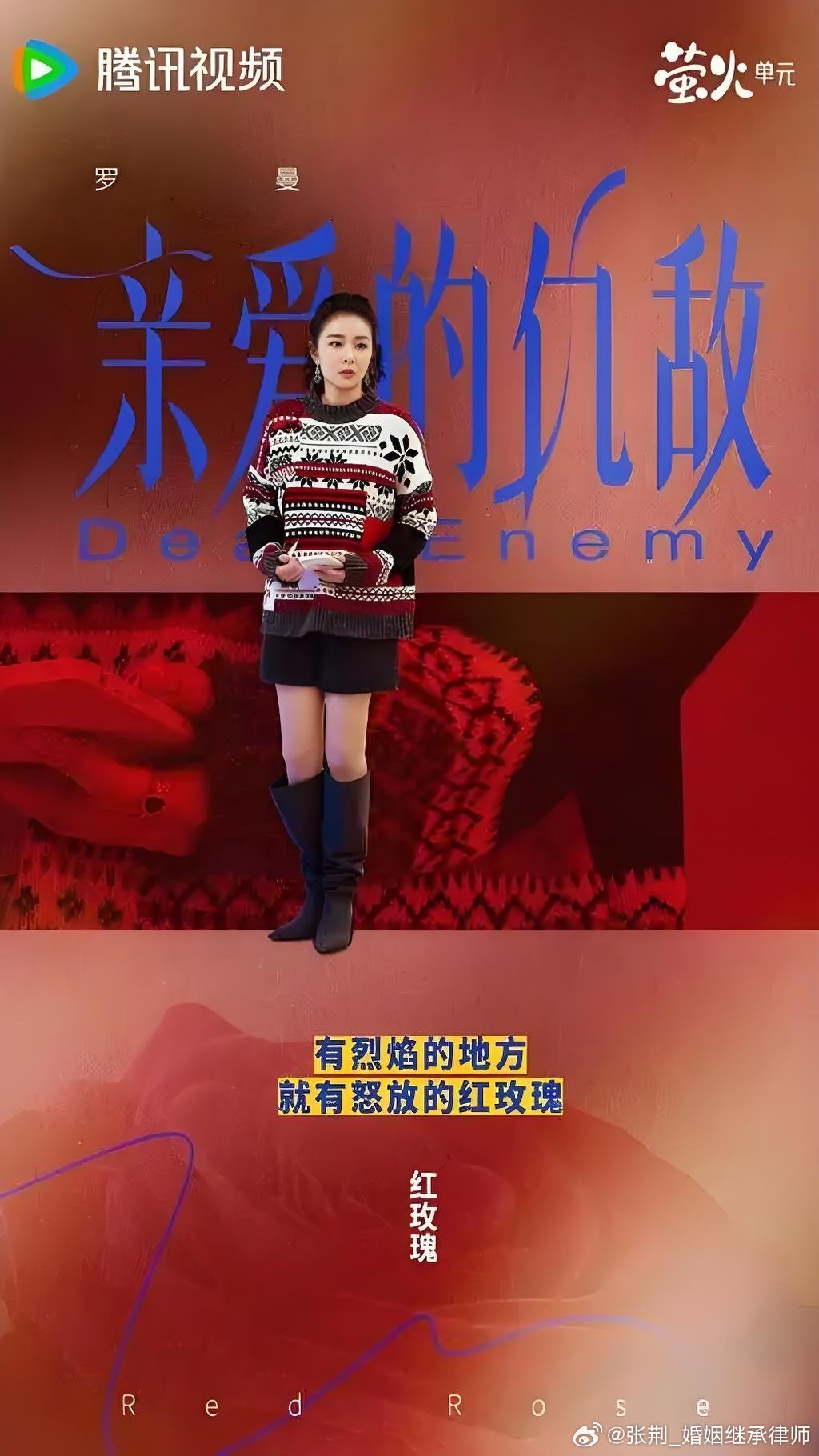 这个剧刚种草，就发现在鸣谢名单里居然有我的名字[愉快]~感谢编剧才女柏邦尼的惦记
