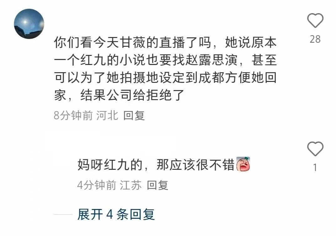 甘薇说公司曾替赵露思推掉红九的本子银河酷娱曾替赵露思推掉红九的本子 有网友称甘薇