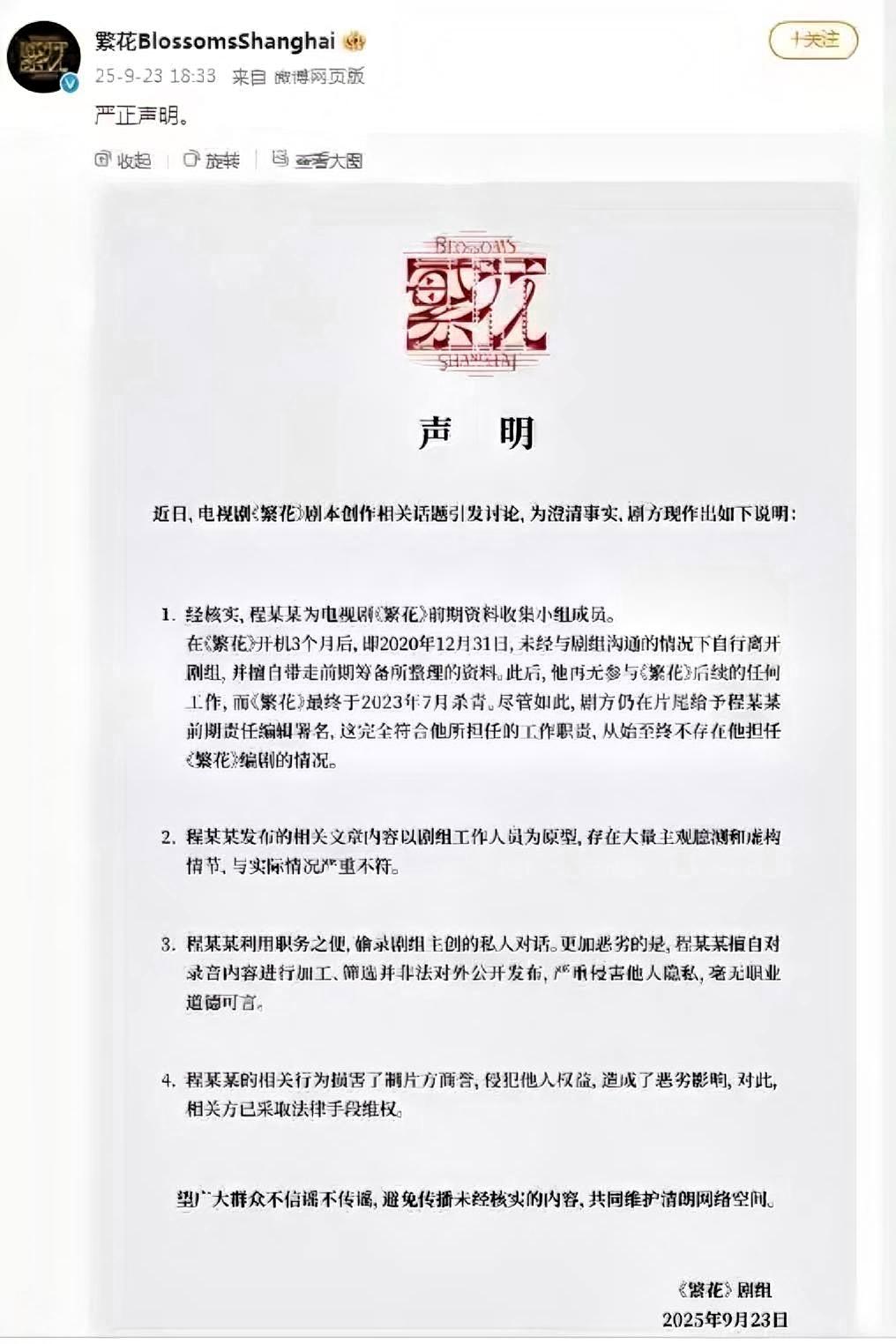 - 从创作权益角度看 ：编剧古二自称承担了《繁花》中多条核心剧情的创作，却仅获得