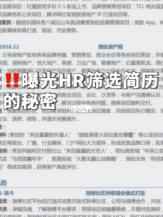 揭㊙️HR是如何筛选简历！找工作的姐妹来看