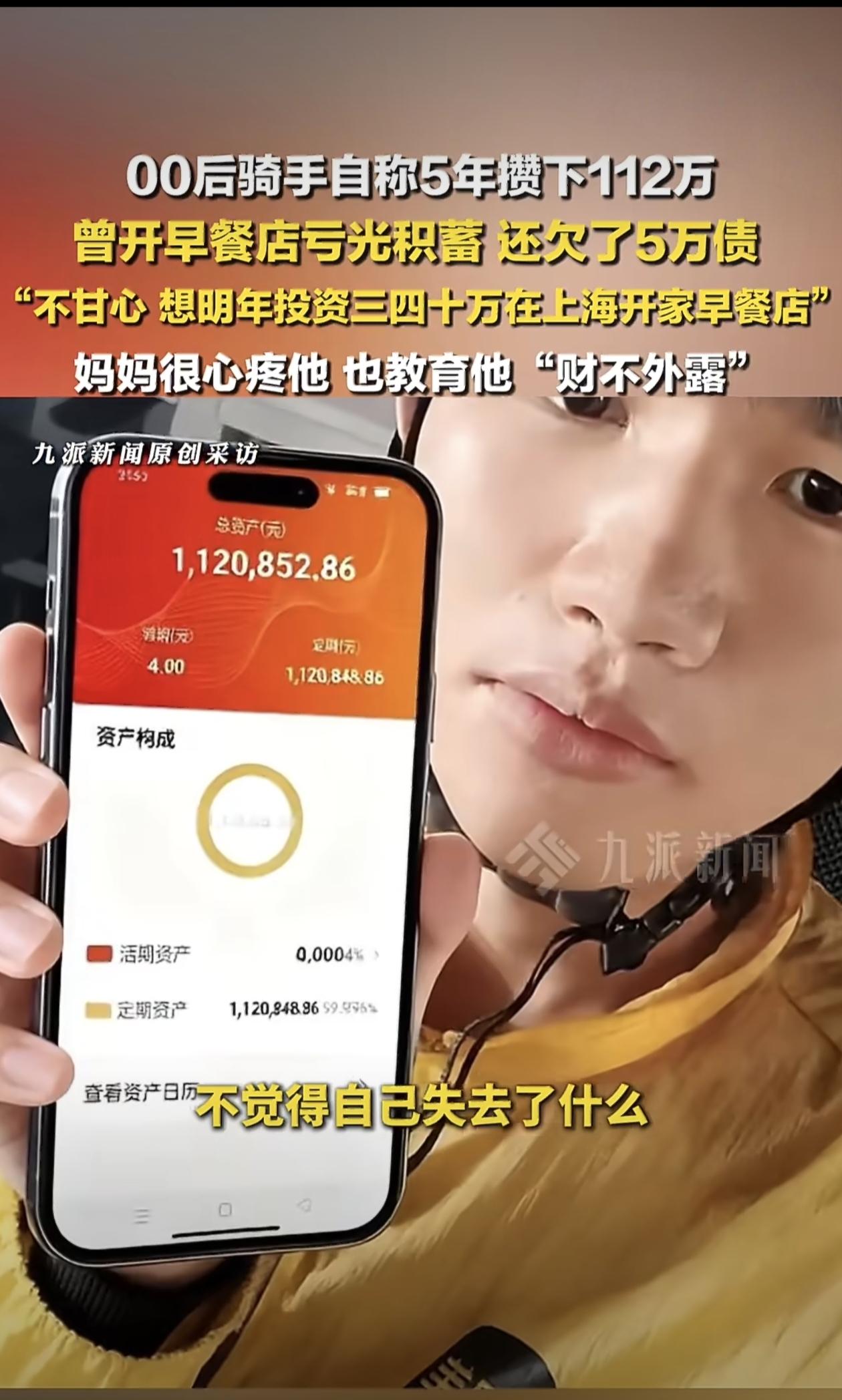 最近一位00后外卖骑手张学强在网上火了，他靠送外卖5年攒下了112万元存款，这事