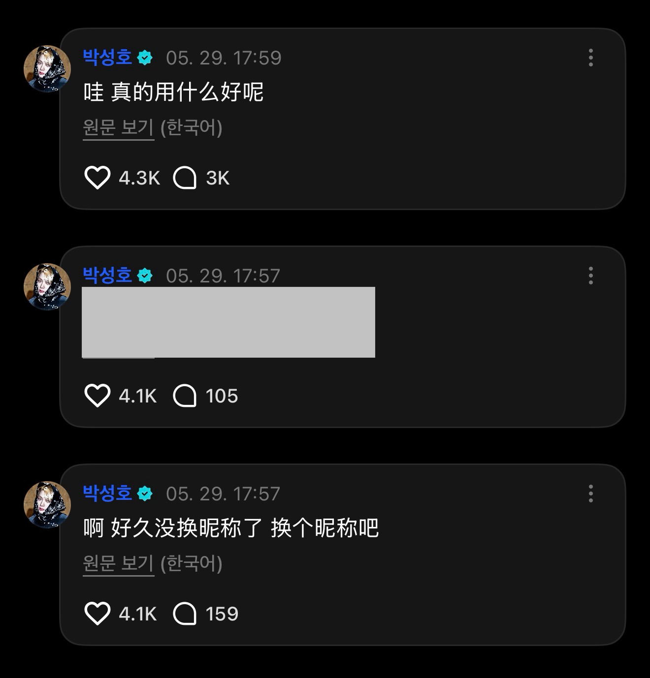 260529 | WVS | SUNGHO朴成淏昵称变更박성호  朴成淏 