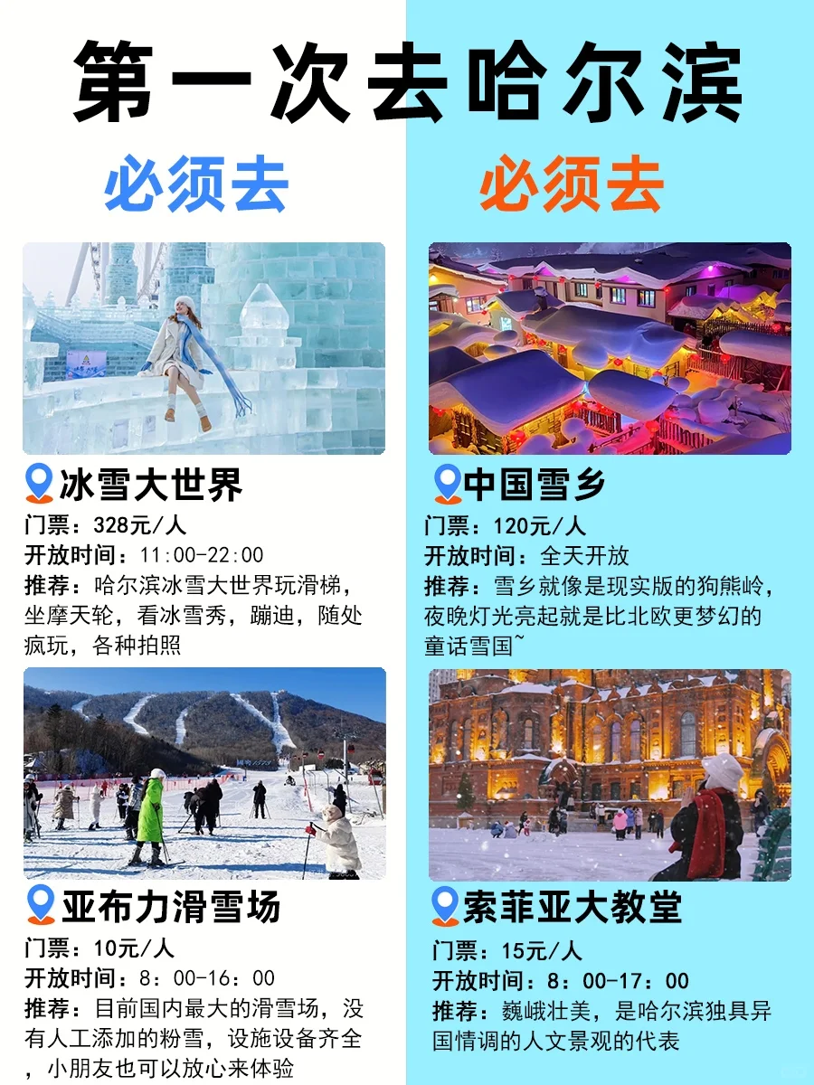 哈尔滨旅游攻略🔥第一次去哈尔滨不会玩