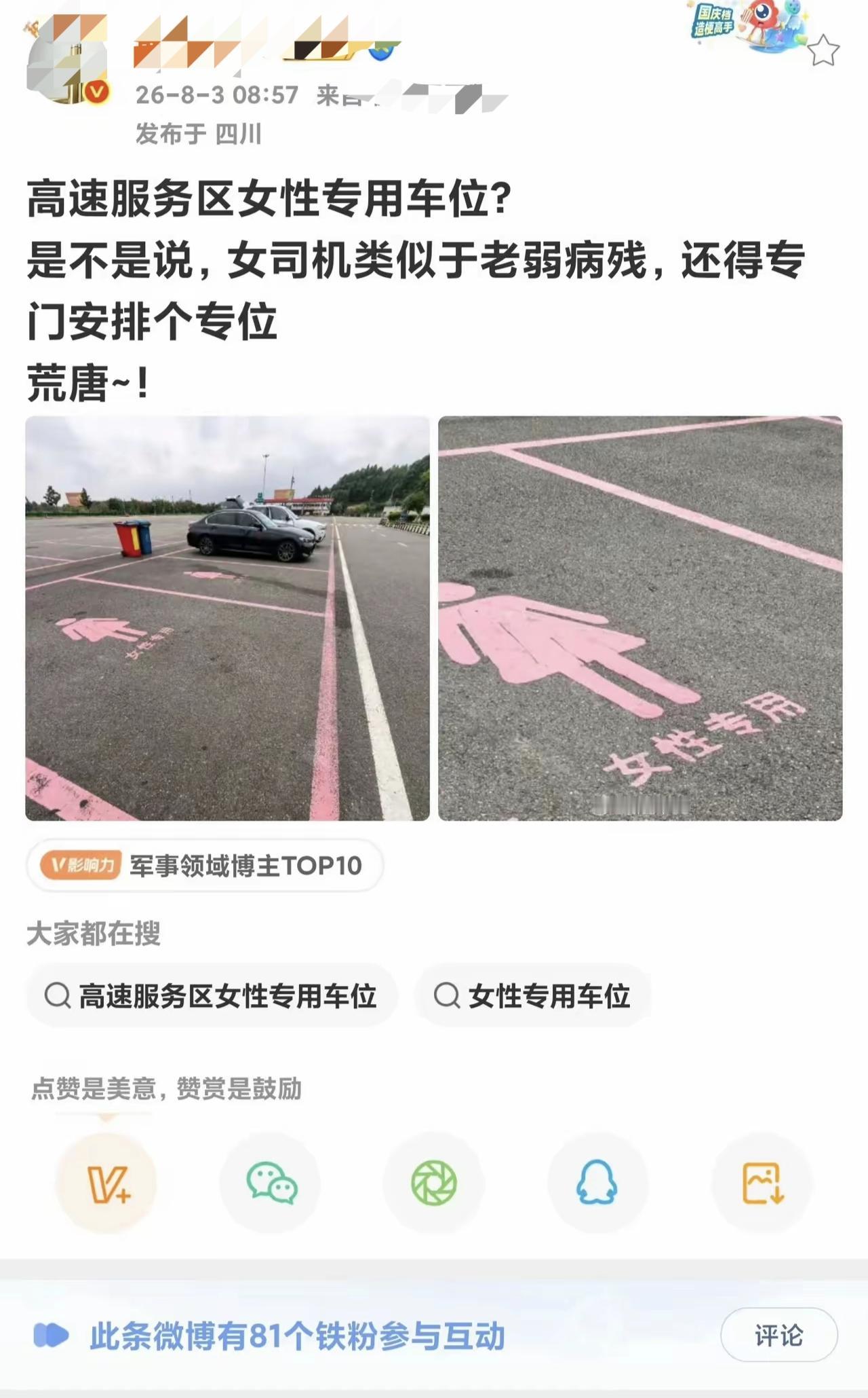 这粉色车位画得挺大，到底是照顾还是歧视啊？