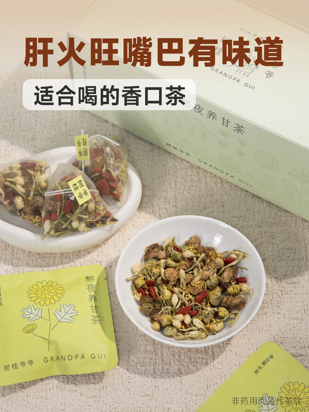 菊花香口茶🍵适合肝火旺嘴巴有味的男生喝