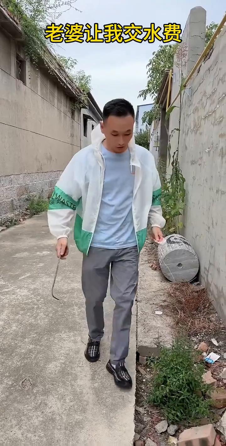 老婆让我交水费。