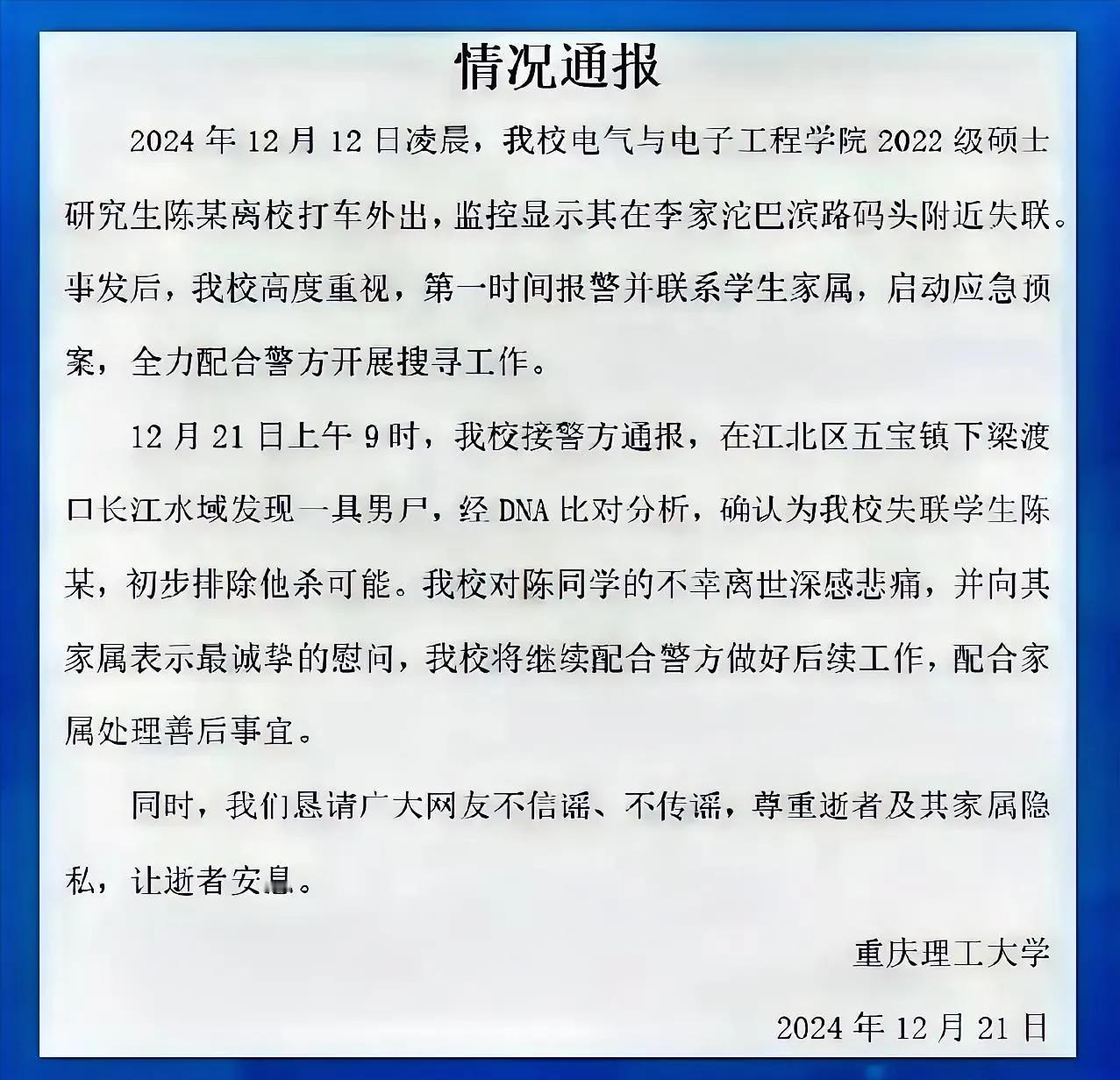 历经九日漫长寻觅，重庆理工大学24岁在读研究生陈剑锋终被寻回。其姐透露，他正忙于