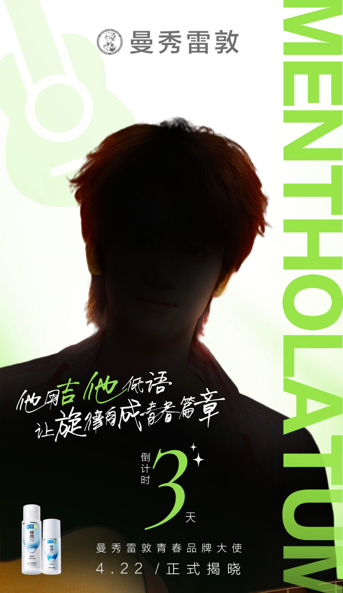 邓佳鑫即将官宣新商务曼秀雷敦青春品牌大使 📆4.22揭晓 