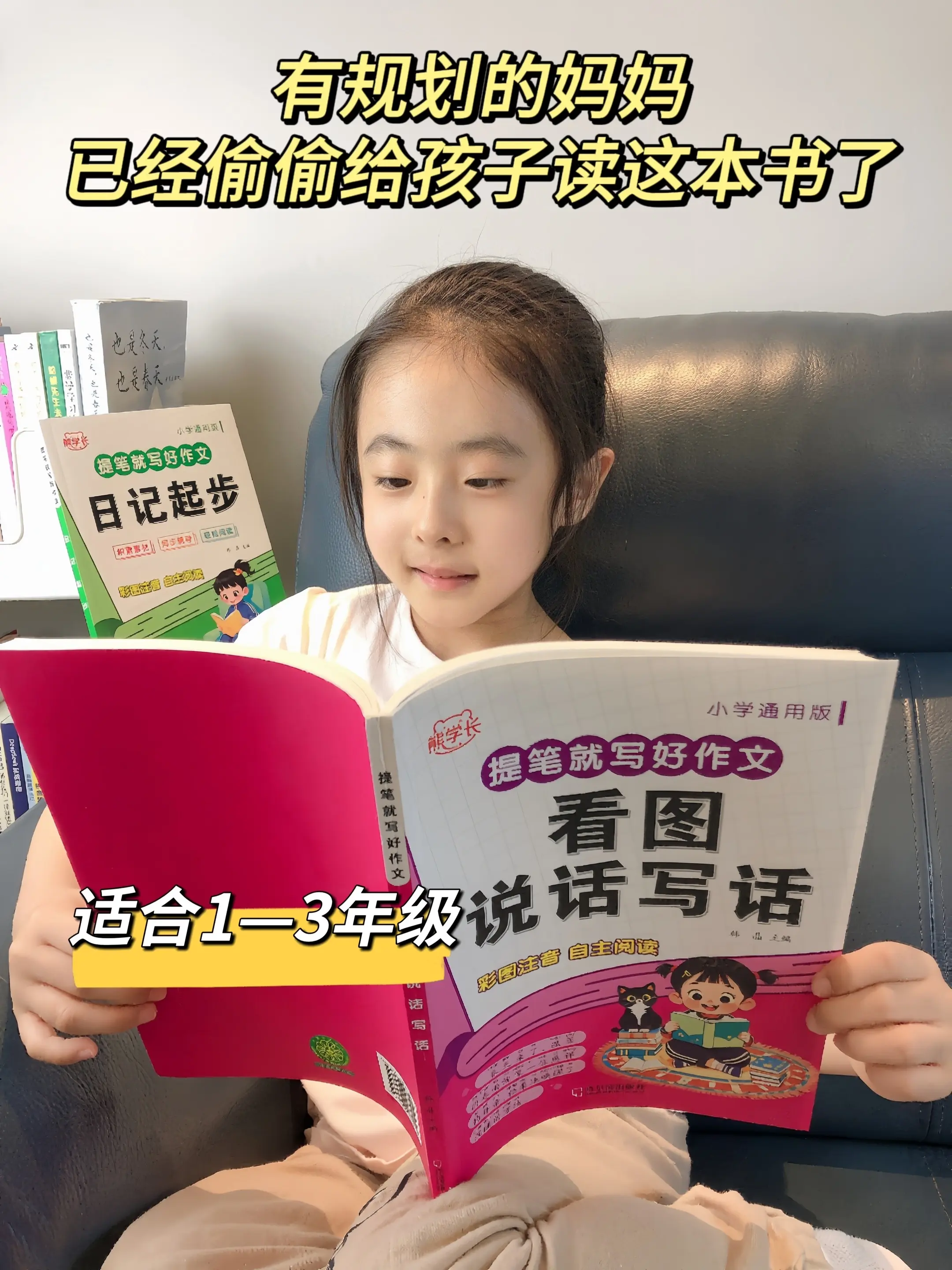 看图写话是一二年级孩子重点也是难点，很多孩子不会写，可以准备这本看图说...