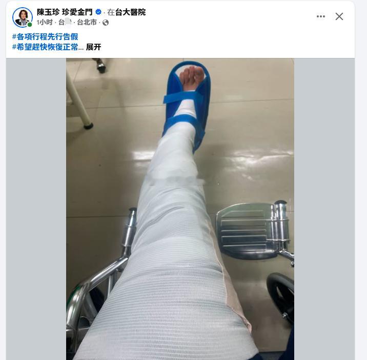 陈玉珍这看起来，伤得不轻“踩了一個階梯，突然疼痛難耐，無法站立…   經過醫師診