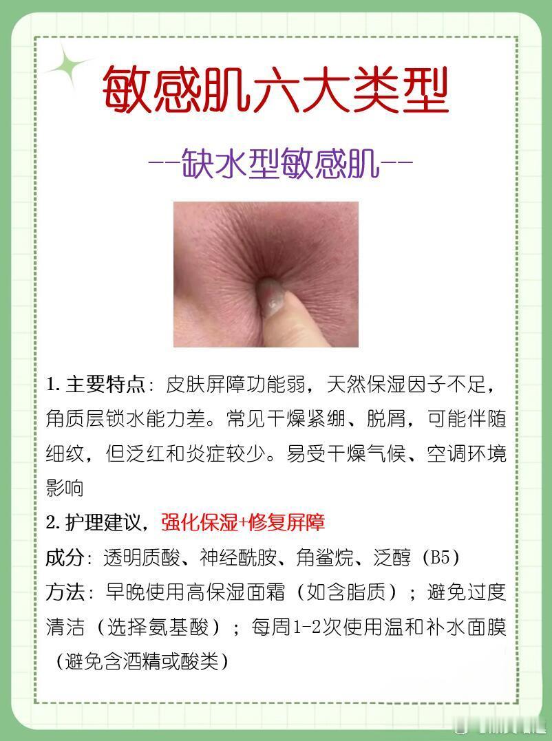 敏感肌的六大类型，敏感肌不同类型，特点和护理都是不一样，赶紧自测自己是那种，才知