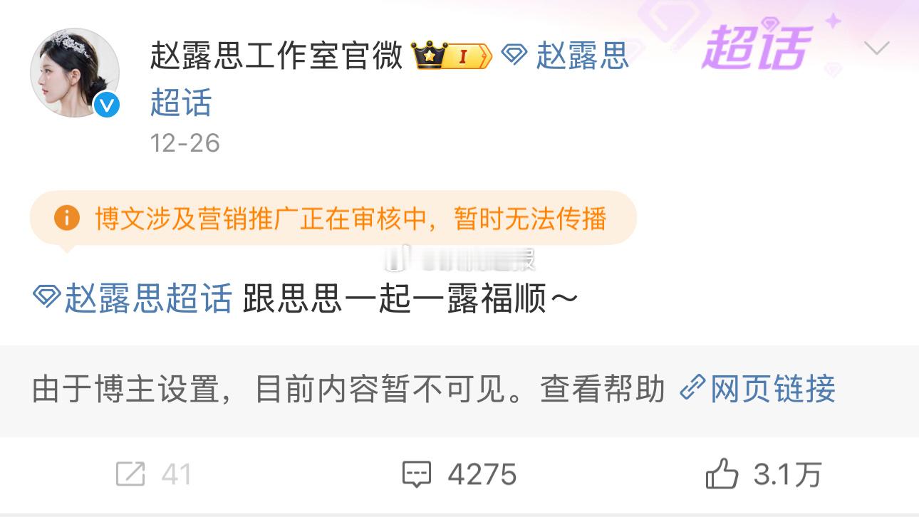 赵露思工作室转发的商务怎么删了？ 