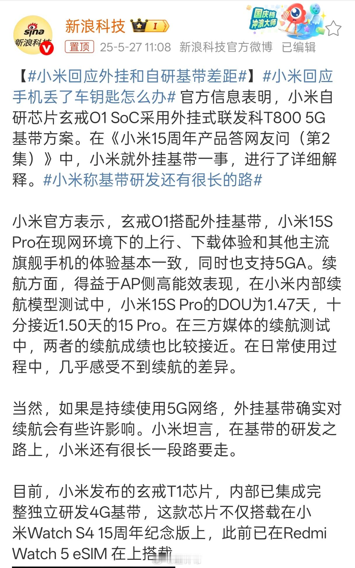 小米回应外挂和自研基带差距没想到大家对小米要求这么高[笑cry]苹果外挂基带不也