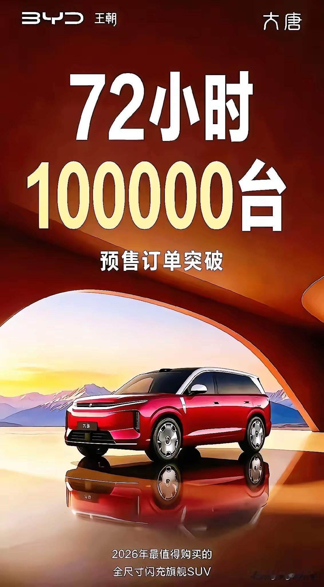 比亚迪彻底杀疯了，大型suv其他车商都是卖五十万，他卖25万，而且还是闪充，光闪