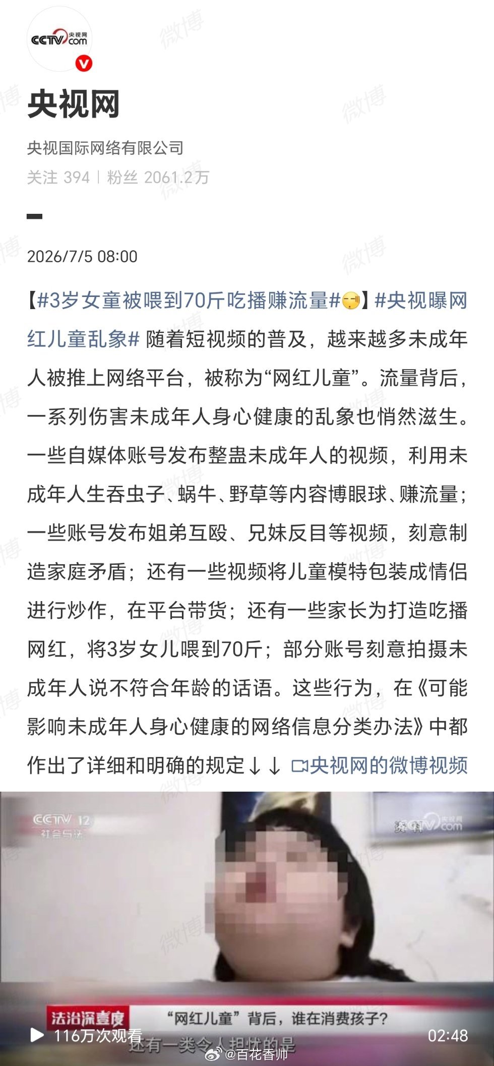 3岁女童被喂到70斤吃播赚流量当时我就震惊了！这届“啃小族”的操作，堪称育儿界的