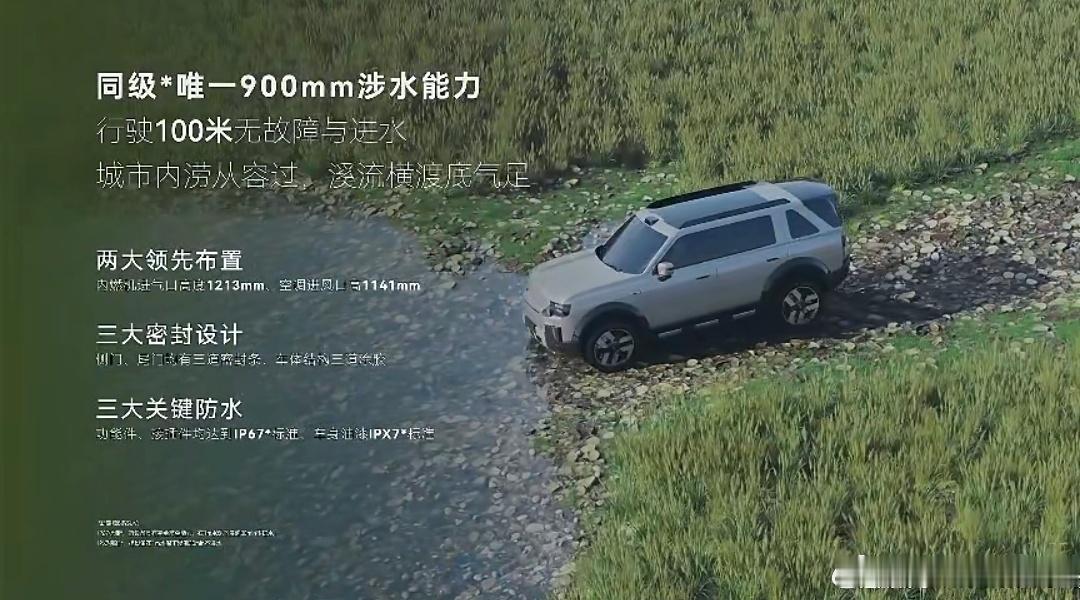神行者8涉水也到900mm了，享界G9也是900mm，第一梯队。freeland
